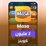 شحن ماسا مليون 2